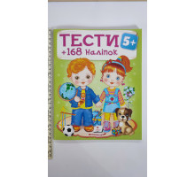 Тести А4 + 168 наліпок 5+ УДК 372.36 Пегас