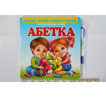 Книга-картонка 22х22см Готуємо руку до письма АБЕТКА+маркер Пегас