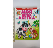 Книга-картонка А4 Моя перша Абетка "Абетка тварин" Пегас