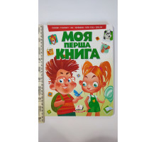 Книга-картонка А4 Моя перша книга (зелена) "Тварини, транспрт, час, порівняння, пори року..." Пегас