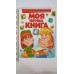 Книга-картонка А4 Моя перша книга (червона) "Абетка, лічба, тварини, професії, кольори..." Пегас