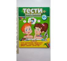 Тести + завдання 10+ років, А4 Пегас