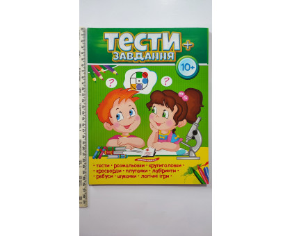 Тести + завдання 10+ років, А4 Пегас