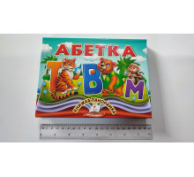 Книжка-Панорамка А5 "Абетка" Пегас