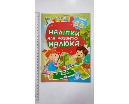 Книжка А5 "Наліпки для розвитку малюка", 16 видів, Пегас