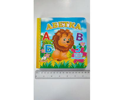 Книжка з пазлами 16х16см, "Абетка". 5 пазлів різної складності, Пегас