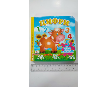 Книжка з пазлами 16х16см, "Цифри". 5 пазлів різної складності, Пегас