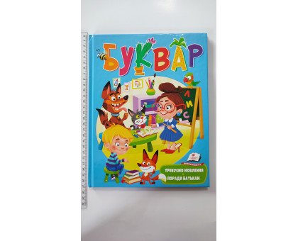 Книга А4 тв. Буквар.  Логопедичні вправи, поради батькам, Пегас