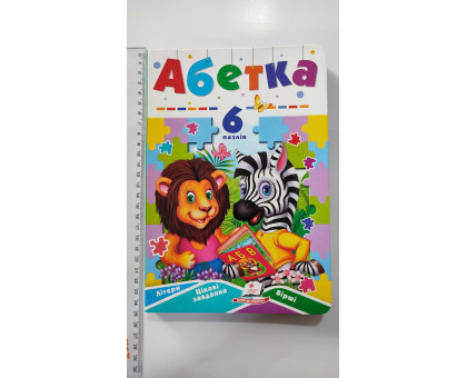 Книжка з пазлами 17х24см, "Абетка". (6 пазлів), Пегас