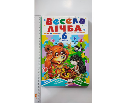 Книжка з пазлами 17х24см, "Весела лічба". (6 пазлів), Пегас