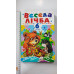 Книжка з пазлами 17х24см, "Весела лічба". (6 пазлів), Пегас