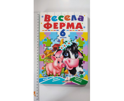 Книжка з пазлами 17х24см, "Весела ферма". (6 пазлів), Пегас
