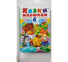 Книжка з пазлами 17х24см, "Казки малюкам". (6 пазлів), Пегас