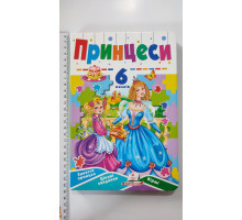 Книжка з пазлами 17х24см, "Принцеси". (6 пазлів), Пегас