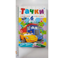 Книжка з пазлами 17х24см, "Тачки". (6 пазлів), Пегас