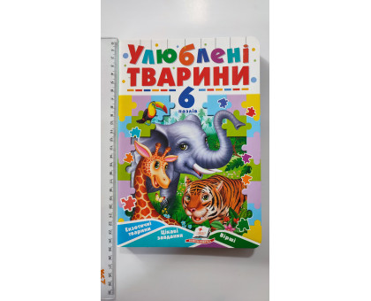 Книжка з пазлами 17х24см, "Улюблені тварини". (6 пазлів), Пегас