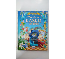 Книжка B4 тв. Золота колекція "Улюблені казки малюка" Пегас