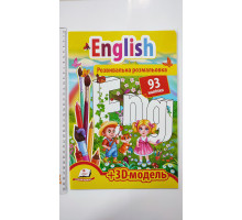 Розвивальна розмальовка А4 "English". 93 наліпки + 3D-модель, Пегас