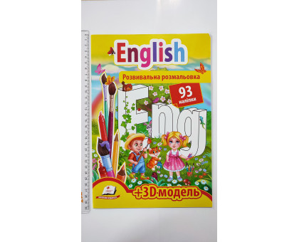 Розвивальна розмальовка А4 "English". 93 наліпки + 3D-модель, Пегас