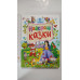 Книга-картонка А4 "8 казок. Найкращі казки", Пегас