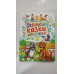 Книга-картонка А4 "8 казок. Українські казки малюкам", Пегас