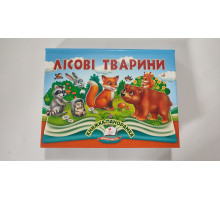 Книжка-Панорамка А5 "Лісові тварини", Пегас