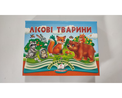 Книжка-Панорамка А5 "Лісові тварини", Пегас