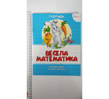 Прописи кольорові А5 "Весела математика", Талант