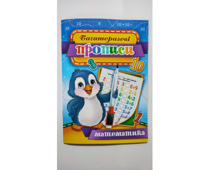 Багаторазові прописи А5 "Математика" ЭУ, ламіновані листи (під фломастер, маркер - легко зтирається)