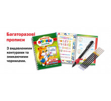 Багаторазові Прописи з канавкою (ручка+тримач) KNB Цифри