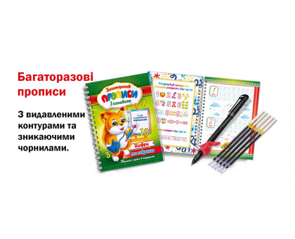 Багаторазові Прописи з канавкою (ручка+тримач) KNB Цифри
