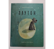 УЦІНКА російська мова. Книжка А4 тверда обкл. "Плутон" Vivat