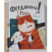 Книга А4 тв. "Фердинанд і Пух" Vivat