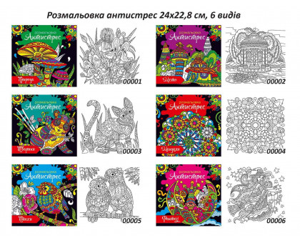 Розмальовка-антистрес 24х23см RKA (6 видів)