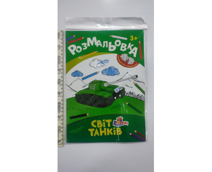 Розмальовка-Іграшка А4, 8 видів РИ-1 (8шт.)