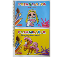 Розмальовка А5+32 накл. BamBook, 8 видів у пач.