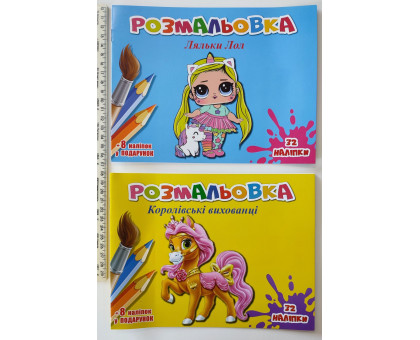 Розмальовка А5+32 накл. BamBook, 8 видів у пач.