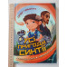 Книга А5 тв."Усі пригоди Синтії" Vivat