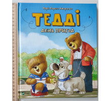 Книга В4 тв."Тедді.День пригод" Vivat