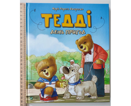 Книга В4 тв."Тедді.День пригод" Vivat