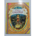 УЦІНКА російська мова. Книжка А4 тв "Сказки" О.Уайльд, Росмэн