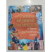 УЦІНКА російська мова. Книжка А4 тв И тогда водяной засмеялся 