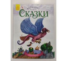 УЦІНКА російська мова. Книжка А4 тв Волшебные сказки восточные