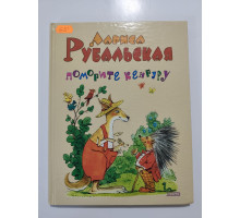 УЦІНКА російська мова. Книжка В5 тв Помогите кенгуру