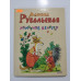 УЦІНКА російська мова. Книжка В5 тв Помогите кенгуру