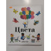 УЦІНКА російська мова. Книжка В4 тв АЛАН ГРЭ "Цвета"