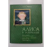 УЦІНКА російська мова. Книжка В5 тв Алиса в зазеркалье