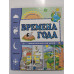 УЦІНКА російська мова. Книжка В5 тв Познакомься, это Времена года