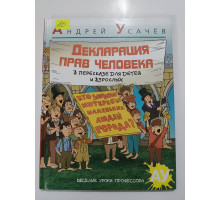 УЦІНКА російська мова. Книжка А4 тв Декларация прав человека