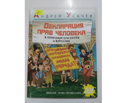 УЦІНКА російська мова. Книжка А4 тв Декларация прав человека